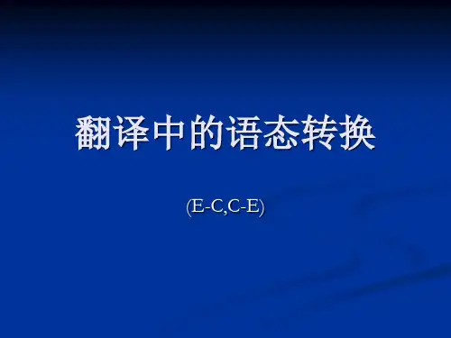 英汉语态差异与翻译中的语态转换
