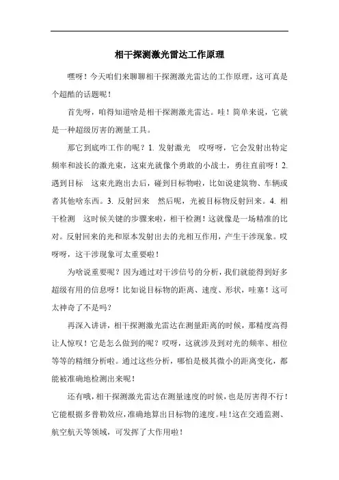 相干探测激光雷达工作原理