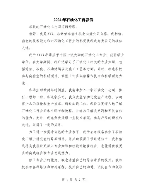 2024年石油化工自荐信