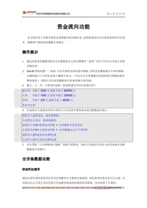 红宝书20-资金流向功能