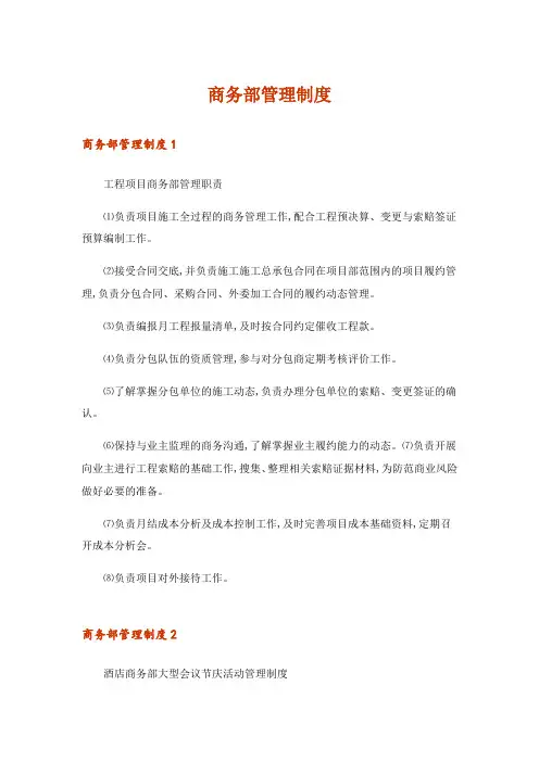 商务部管理制度