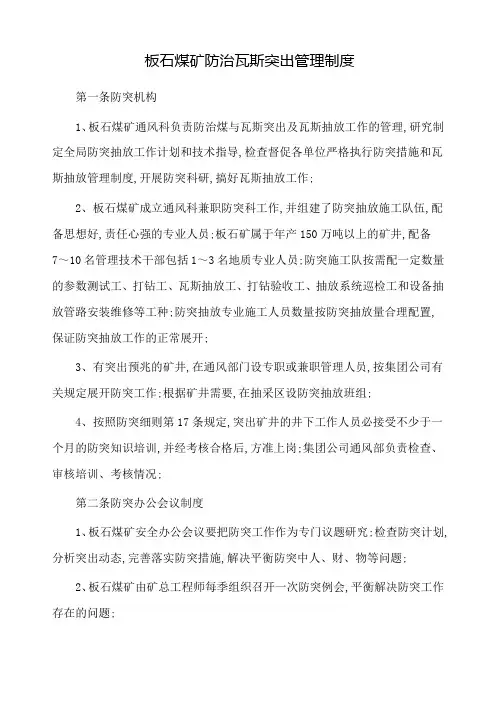 防突管理规定