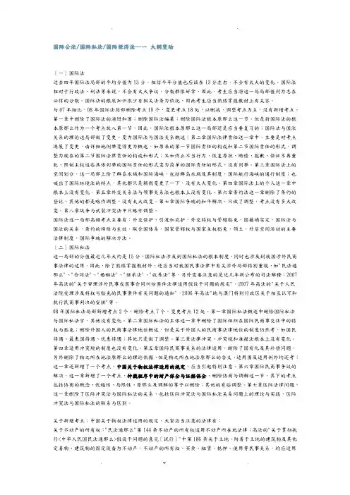 中法网答题技巧班三国讲义