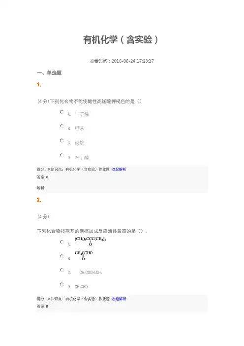 有机化学(含实验)