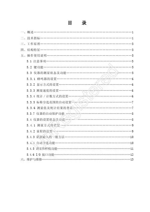 HM2540B 直流电阻智能测试仪 说明书
