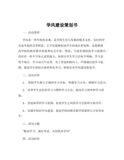 学风建设策划书