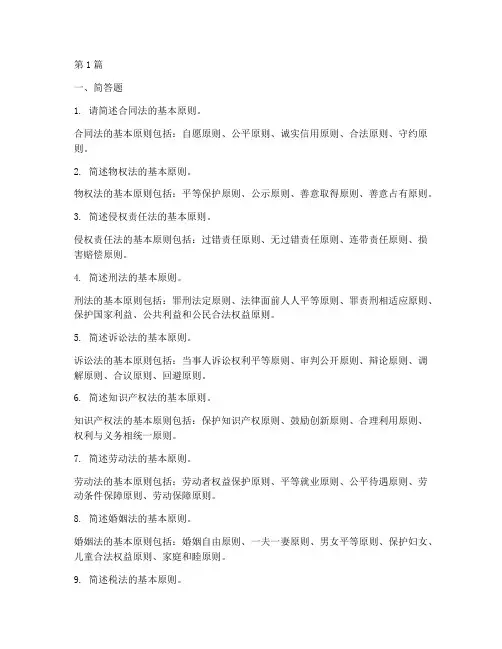 法律案件题简答题(3篇)
