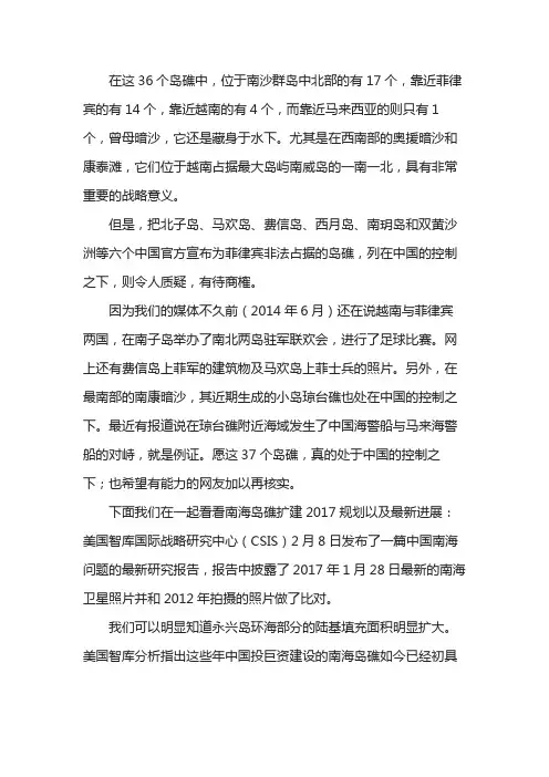中国实控南海岛礁36个