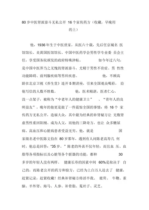 80岁中医肾派泰斗无私公开16个家传药方(收藏,早晚用的上)