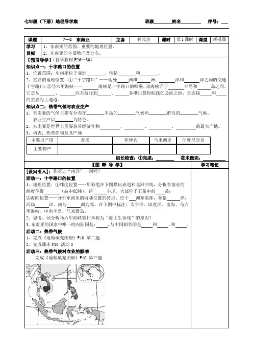 7-2东南亚