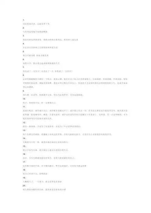 有内涵的励志句子