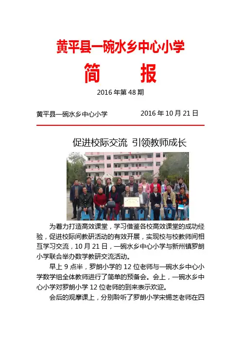 一碗水教育工作简报第48期-- 促进校际交流 引领教师成长