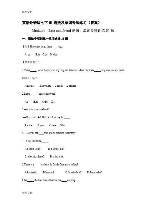 最新外研版英语七年级下Module1语法及单词专项练习有答案
