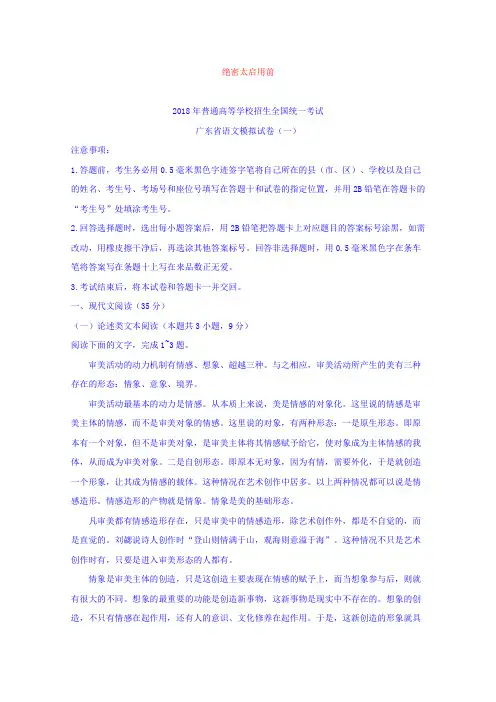 【语文】广东省2018届高三第一次模拟考试语文试题