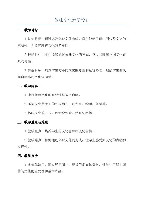 体味文化教学设计