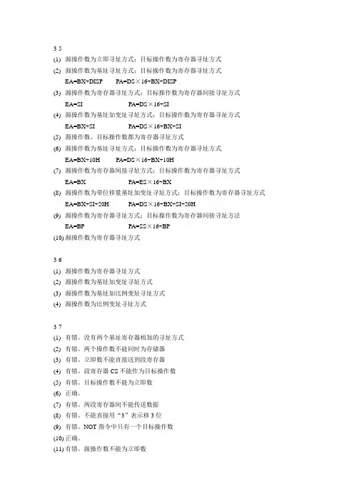 微机原理作业答案(第三章)