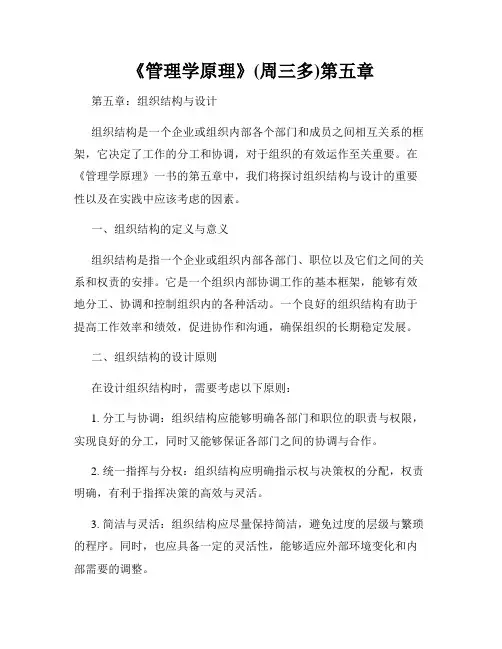 《管理学原理》(周三多)第五章