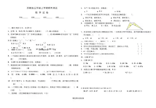 最新苏教版五年级上册数学《期末测试卷》(带答案解析)