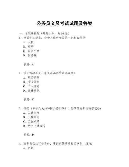 公务员文员考试试题及答案