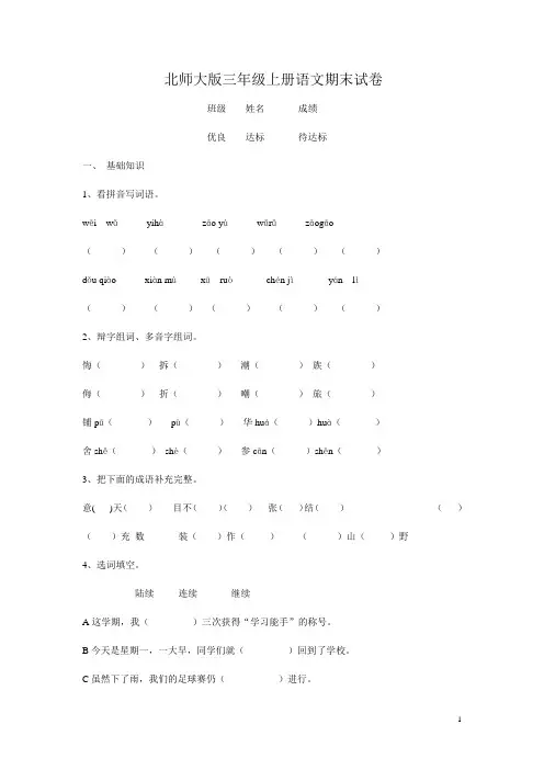 北师大版三年级上册语文期末试卷
