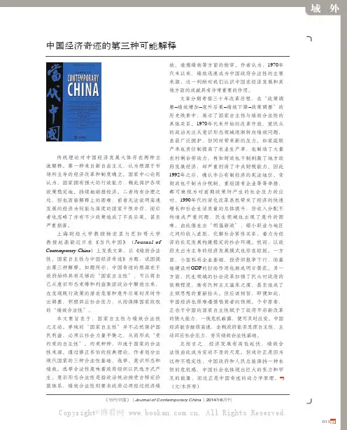 中国经济奇迹的第三种可能解释