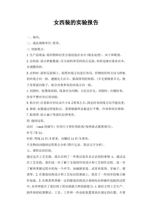 女西装的实验报告