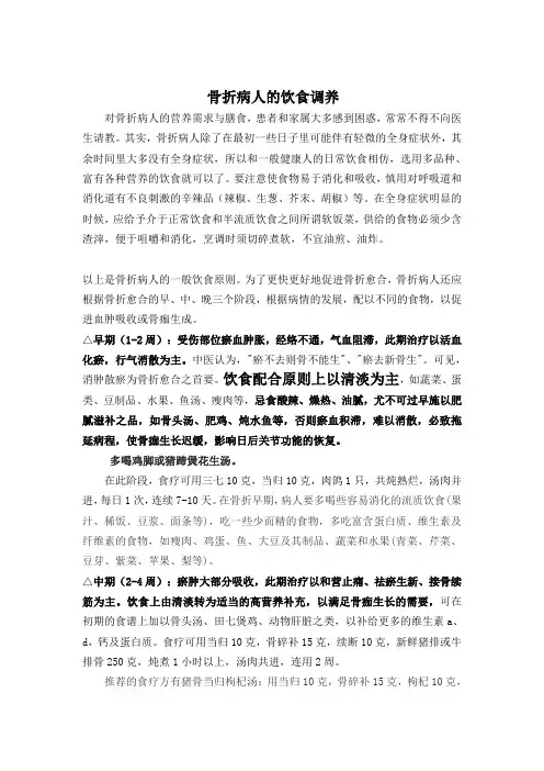 骨折病人的饮食调养
