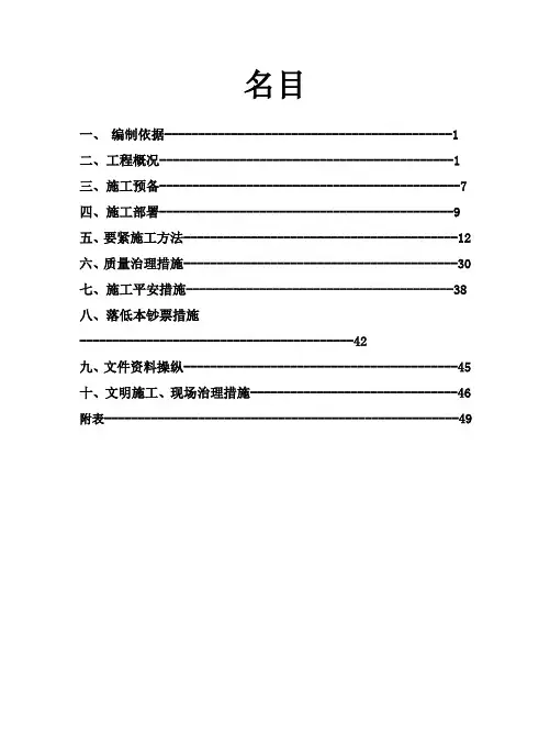 小区水暖工程施工组织设计