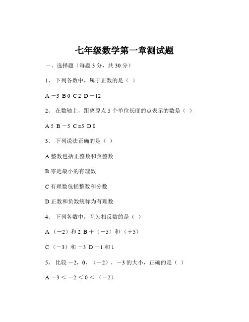 七年级数学第一章测试题