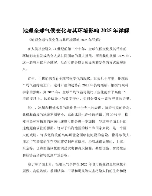 地理全球气候变化与其环境影响2025年详解