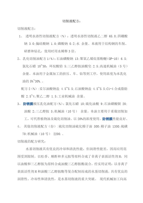 切削液配方