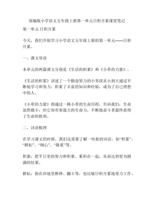 部编版小学语文五年级上册第一单元日积月累课堂笔记