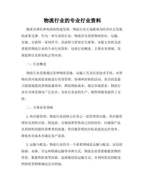 物流行业的专业行业资料