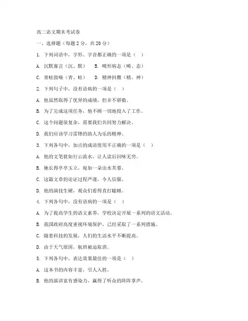 金太阳试卷_高二语文期末考试卷