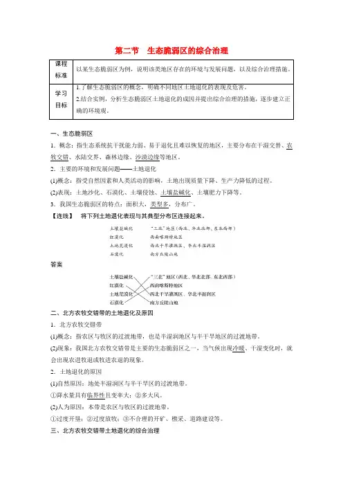 高中地理新教材同步教学案必修2第2章第2节生态脆弱区的综合治理