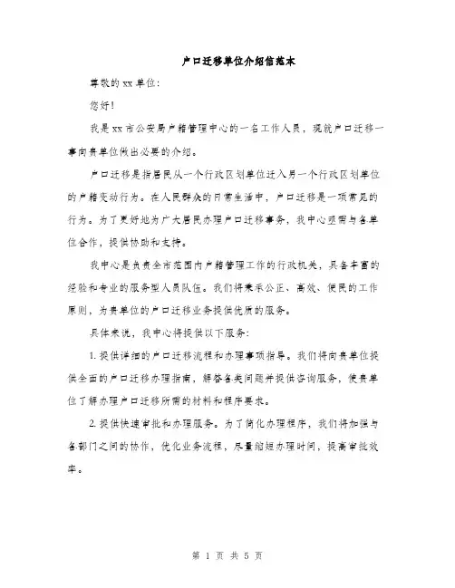 户口迁移单位介绍信范本