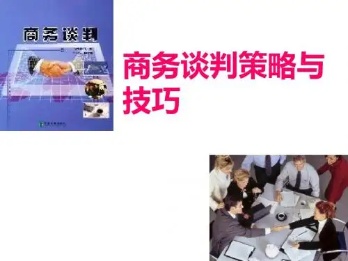 商务谈判策略与技巧培训教材(PPT 48张)