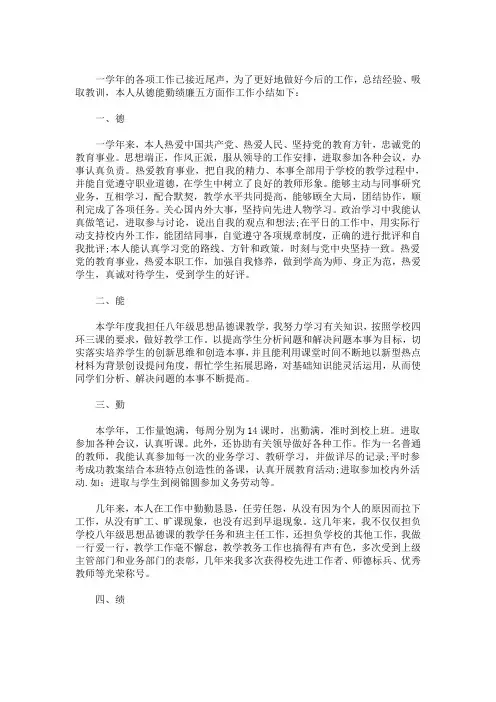 最新德能勤绩廉五方面评价最新