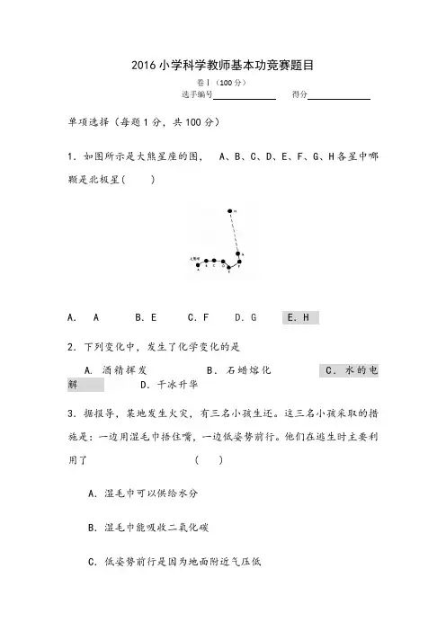 小学科学基本功比赛试题含答案