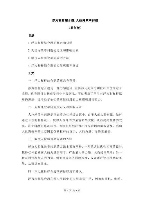 浮力杠杆综合题,人拉绳效率问题