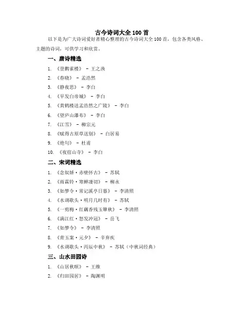 古今诗词大全100首