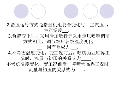 汽轮机原理  第三章第四章习题