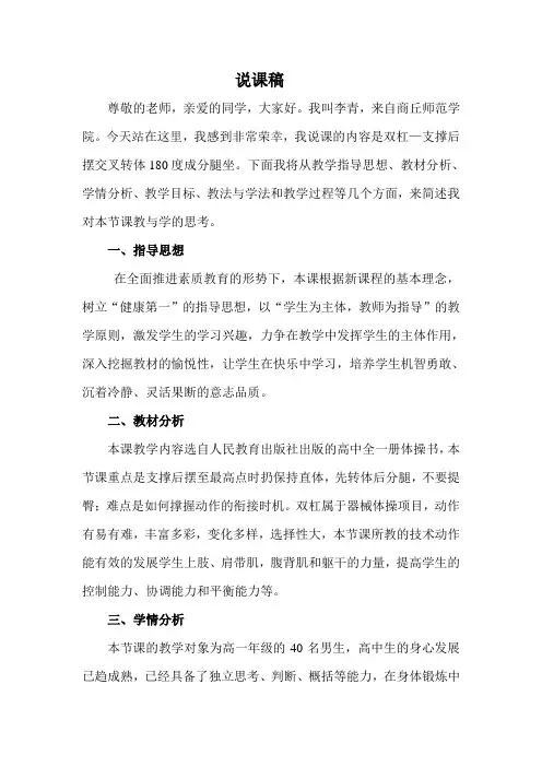 李青“双杠”说课稿