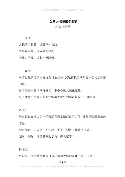 《如梦令·常记溪亭日暮》原文、译文、注释及赏析