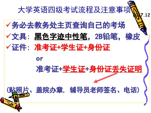2017年大学英语四级考试流程及听力