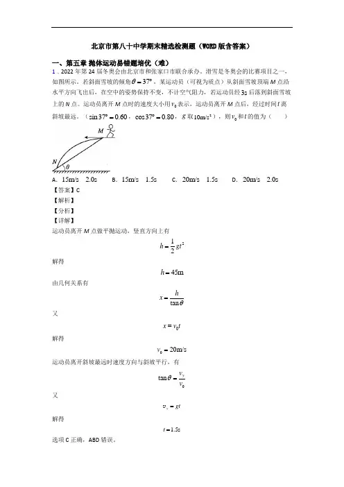 北京市第八十中学期末精选检测题(WORD版含答案)