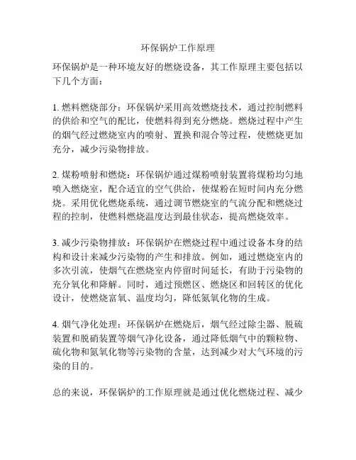 环保锅炉工作原理