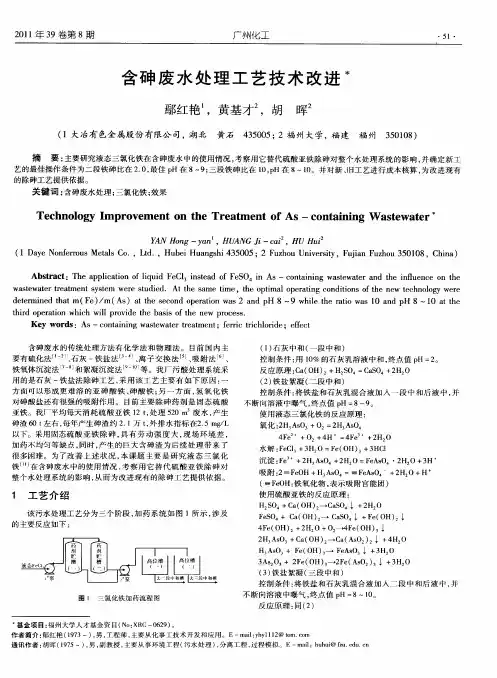 含砷废水处理工艺技术改进
