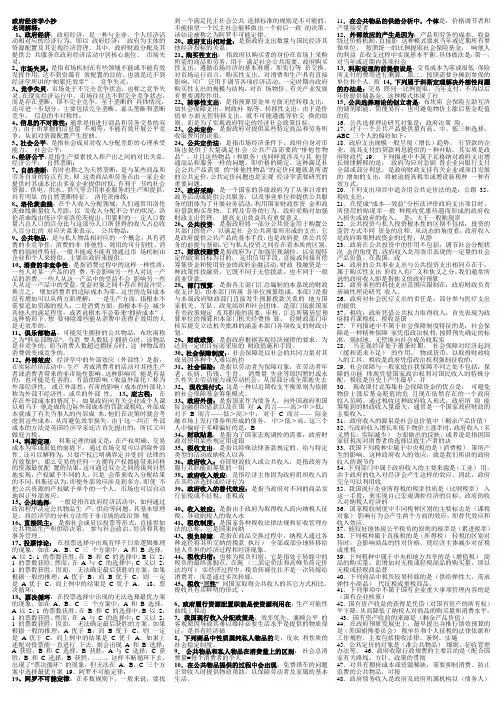政府政策与经济学