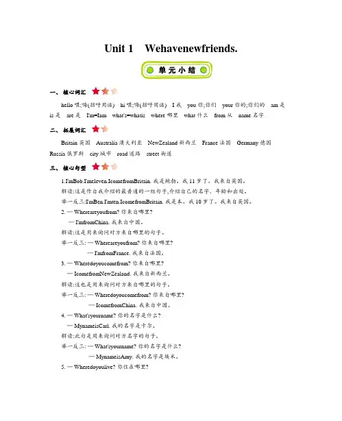 最新人教精通版小学英语五年级上册单元知识点总结(全册)